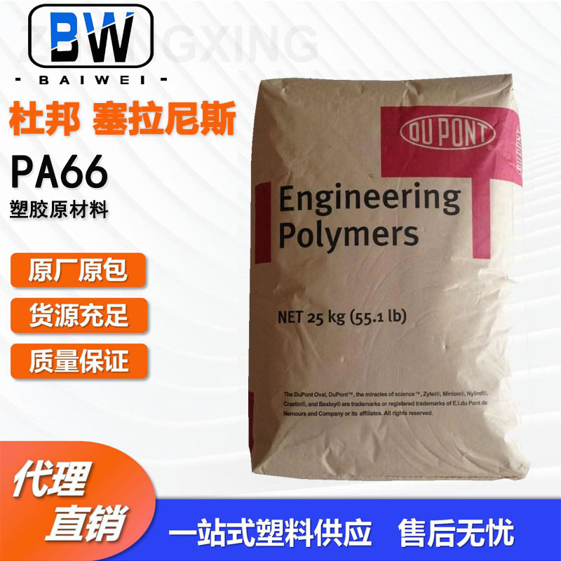 阻燃尼龙PA66杜邦塞拉尼斯FR50加纤25%高强度耐高温电动工具部件