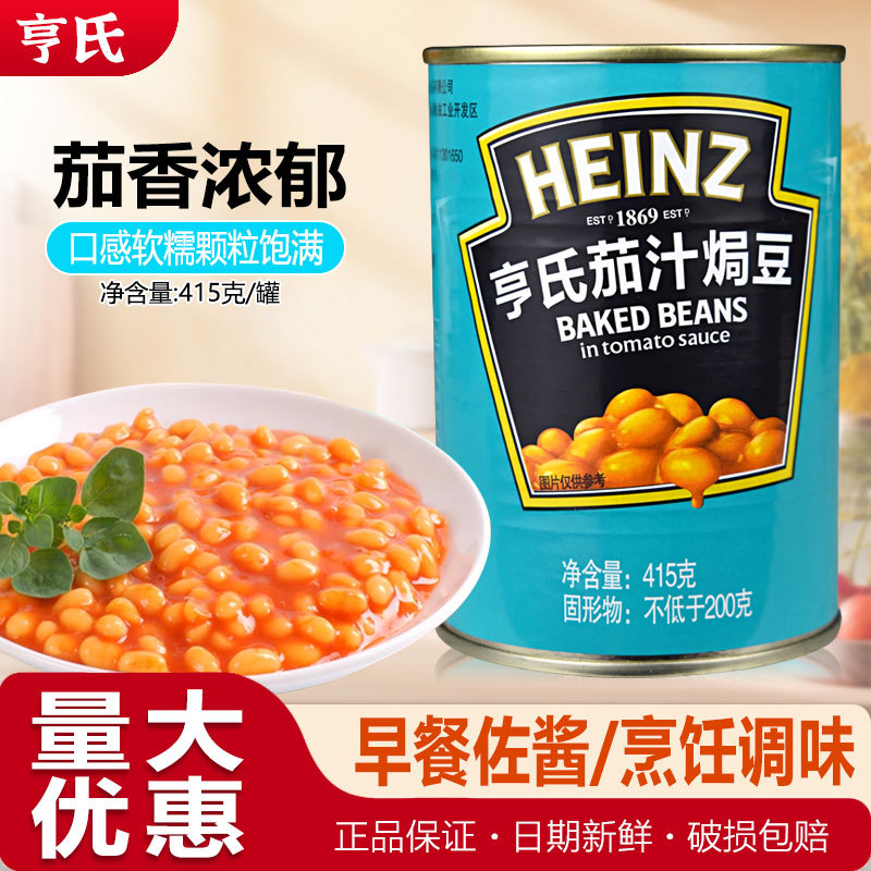 Heinz Tomato Sauce Baked Beans 415g Canned White Kidney Beans Ready-To-Eat Breakfast Western Food Ingredients Tomato Juice Canned Soybeans Commercial