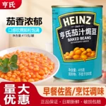亨氏茄汁焗豆415g白芸豆罐头即食早餐西餐配料番茄汁黄豆罐头商用