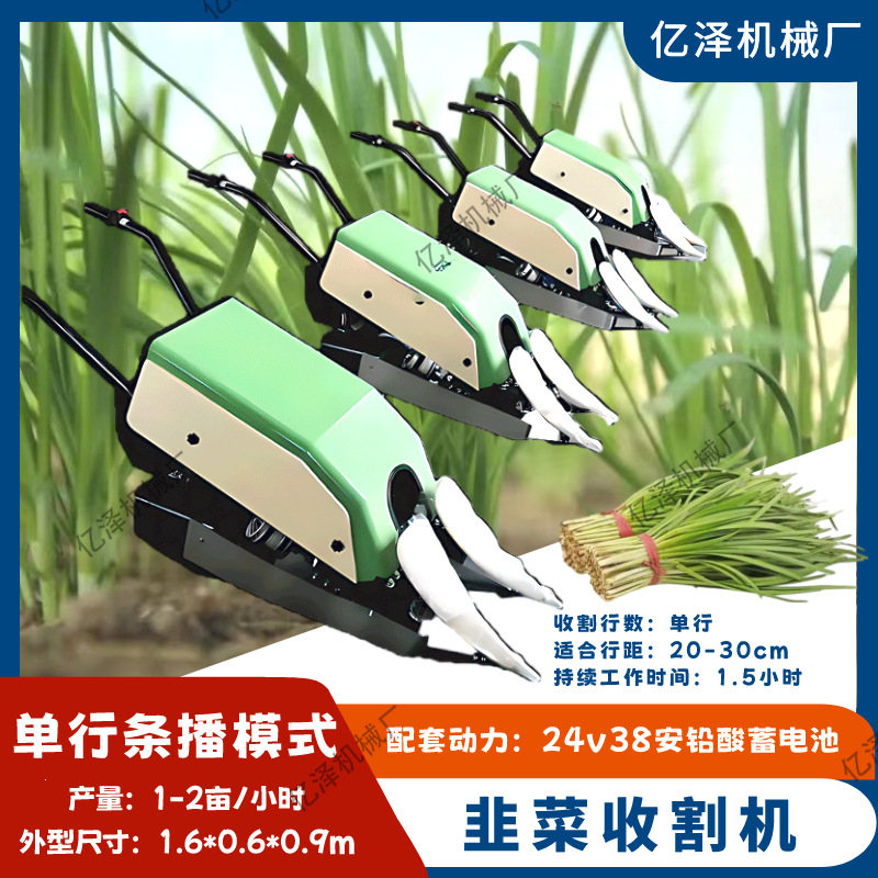 韭菜收割机  芹菜收获机  香菜 菠菜割晒机 大棚  电动韭菜收割机