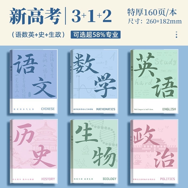 分科目笔记本子加厚高中生初中生专用b5全套七科学科课堂分科错题|undefined