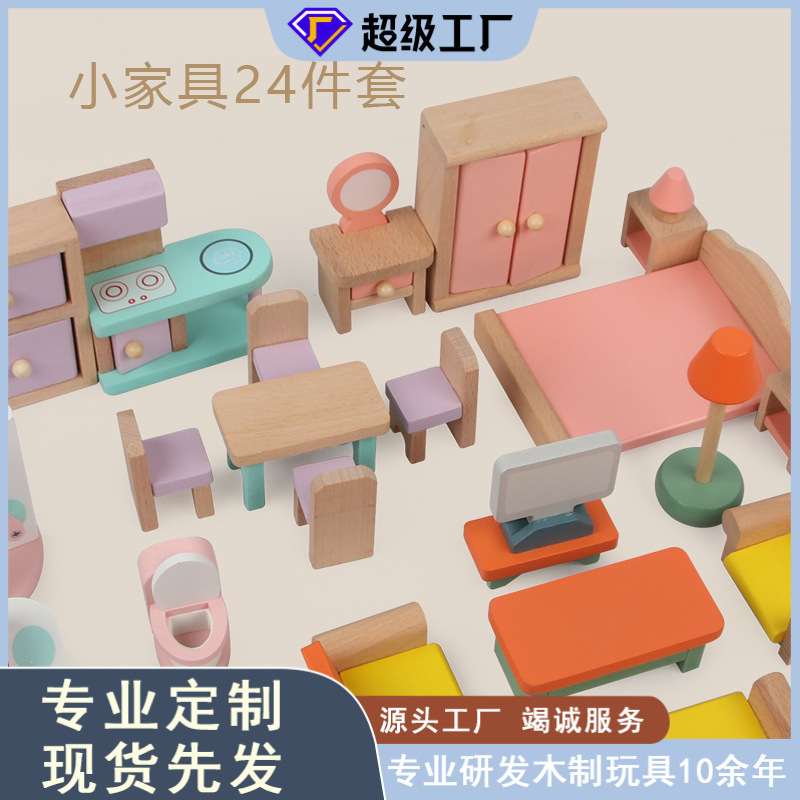 儿童木制仿真厨房沙发卧室小小家具宝宝角色扮演娃娃房过家家玩具