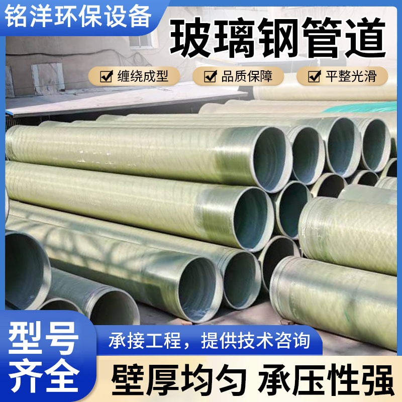 Fiberglass pipes, large diameter pipes for sewage and rainwater, seawater transportation, ventilatio