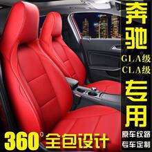 2019款奔驰GLA200A200LCLA200GLA220A180L全包四季汽车坐垫座椅套