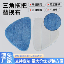 三角拖把布拖地家用拖把替换布蒸汽清洁机抹布拖布高效清洁批发