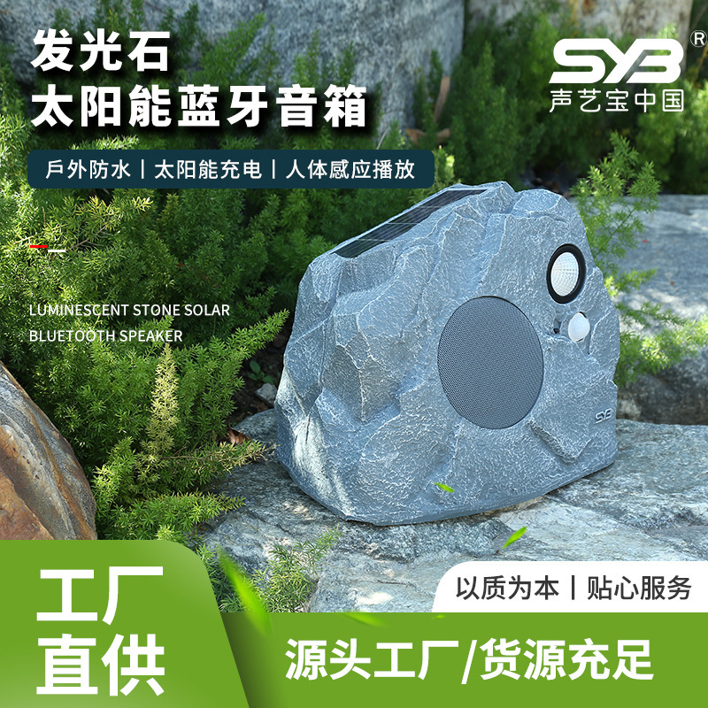 声芸宝太陽エネルギーbluetoothスピーカー芝生防水屋外公園人体誘導照明石スピーカー|undefined