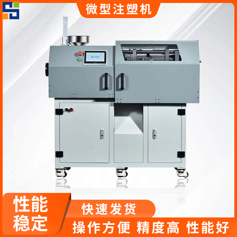 全自动微型注塑机塑料模具成型注射机POM齿轮伺服小型伺服控制