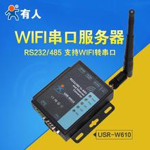 USR-W610 WIFI无线串口服务器 RS232/485转WIFI/RJ45网口