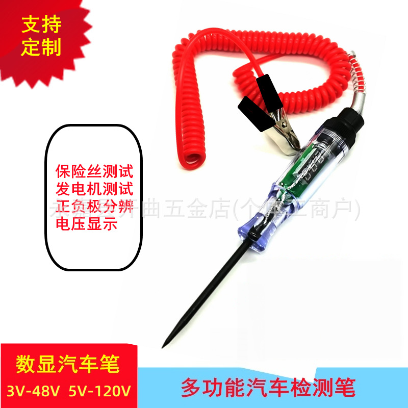 汽车测电笔/数显电笔5-120V/维修保养验电笔工具/大直流6-24V