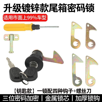 Helmet lock, 【Password Lock】Electric Vehicle Rear - key-lock-one-lock-with-four-hooks-installation-accessories