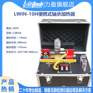 Portable Bearing Sensor Heater LWIN-10h Quality Heater Inner Diameter;15-120mm with Instrument Box