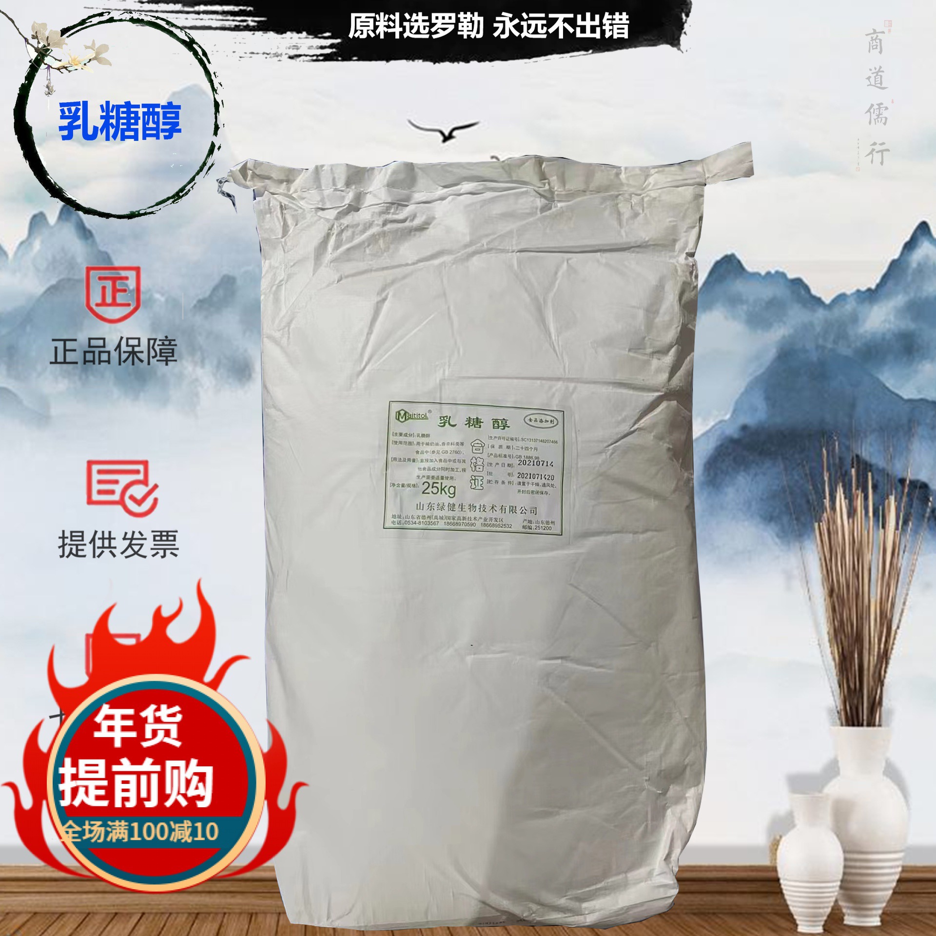 山东绿健乳糖醇食品级代糖功能性甜味剂乳糖醇批发高含量