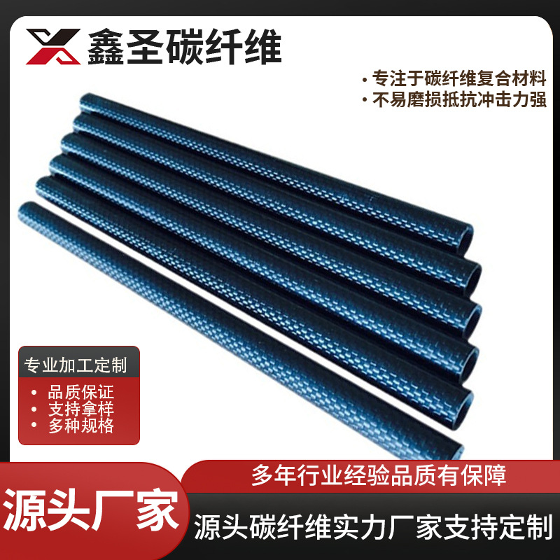 厂家定 做高强度碳纤维管  表面平纹碳纤维管 哑光空心管