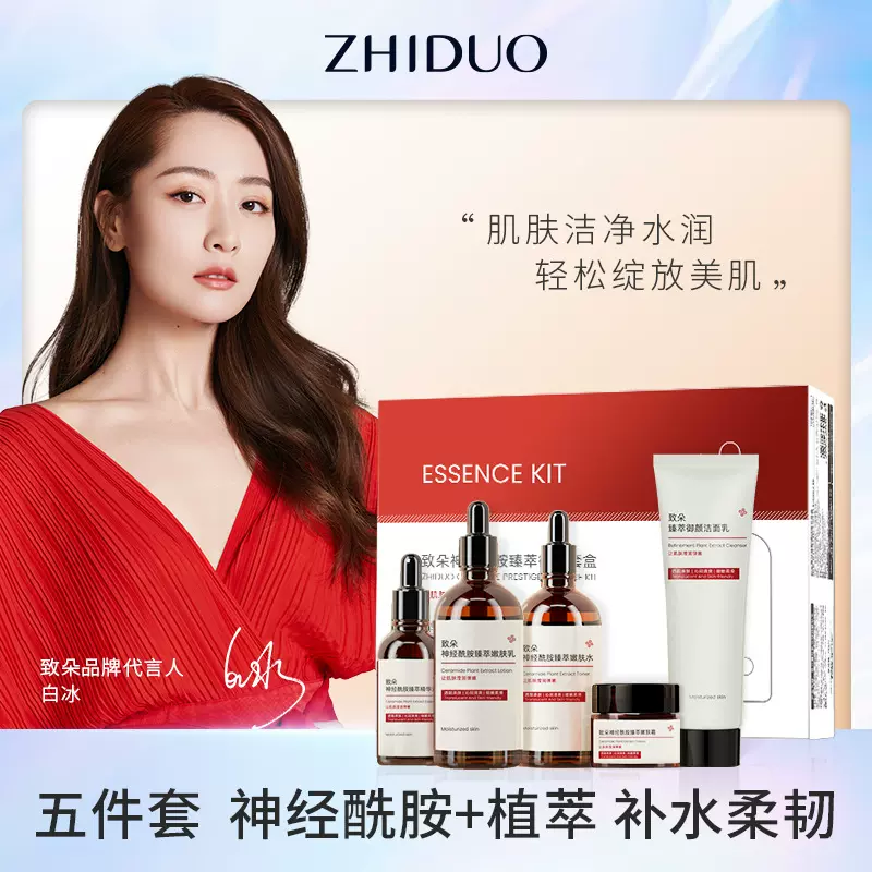 致朵神经酰胺御颜套盒补水保湿水乳洁面五件套护肤品套装厂家批发
