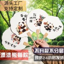 熊猫漆扇专用双面带图团扇diy漂漆材料包书法带图漂染扇支持定制