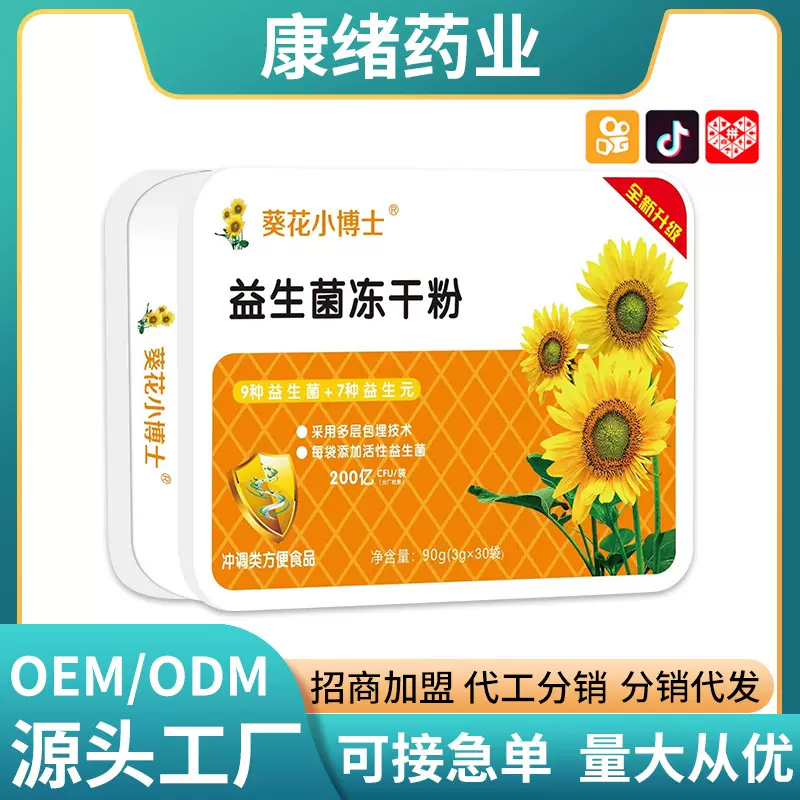 葵花小博士复合活性益生菌冻干粉抖快直播批发支持代发肠道健康