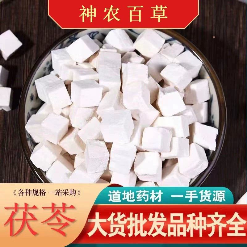 New Chinese medicinal materials for Poria cocos Yunnan Poria cocos can be powdered white Poria cocos origin source large amount of supply from one piece to another