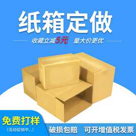东莞工厂纸箱 平卡小批量定制数码印刷logo加印 电商打包纸箱定做