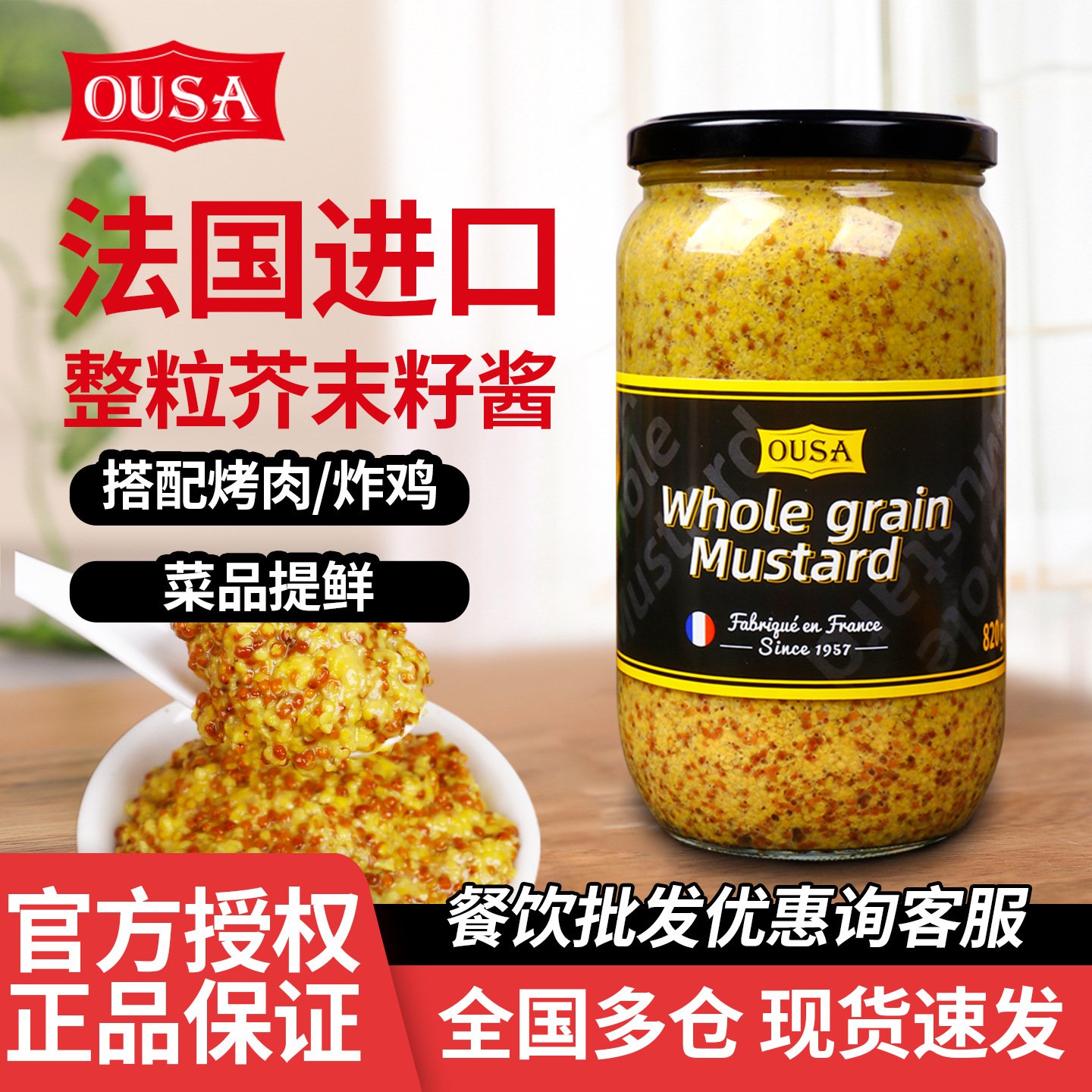 法原装进口欧萨整粒芥末籽酱粗粒大藏黄芥末籽酱烘焙第戎芥末酱