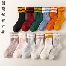 珊瑚绒袜子女日系二杠翻边中筒毛圈女袜秋冬季加厚居家月子睡眠袜