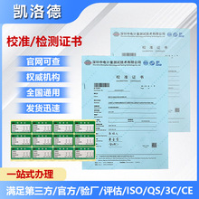 示波器第三方计量校准证书千分尺设备标定报告CNAS鉴定检定校验