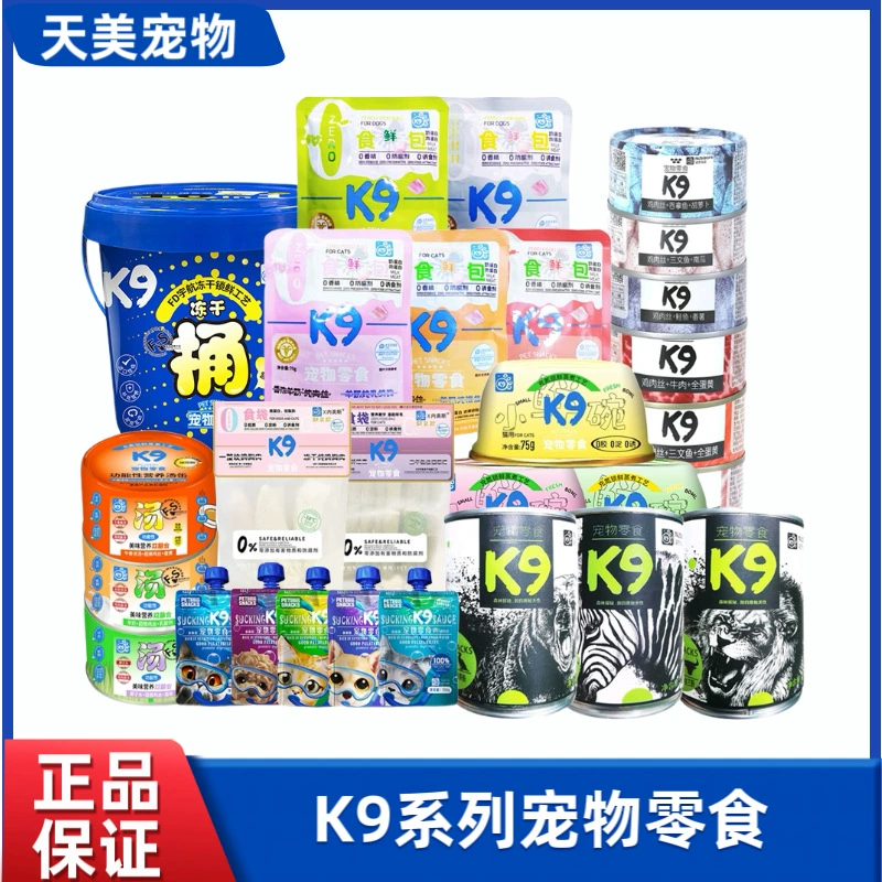 Лакомства для домашних животных K9, консервы для кошек, увлажняющие и откармливающие, лиофилизированные влажные корма, общее питание для собак и кошек.