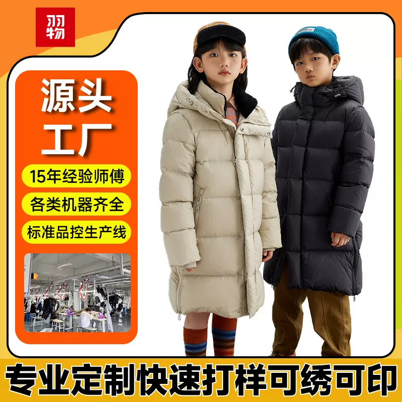 儿童定制羽绒服 冬季加厚保暖防风轻便 童装专属设计 环保面料安