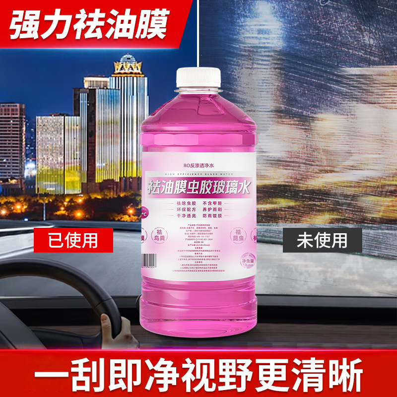 冬季汽车玻璃水防冻型零下40-15-0车用虫胶雨刮水去油膜四季通用|undefined
