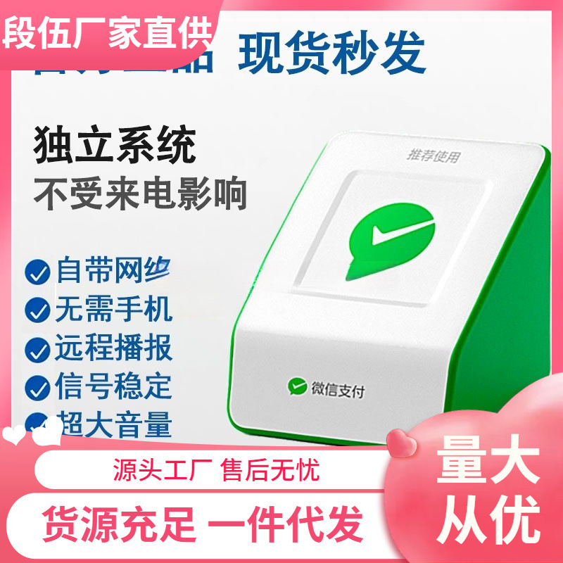 Wechat Payment Speaker with Built-In Network, 1-Free Bluetooth Qr Code Payment Reminder Voice Announcer Speaker Outdoor