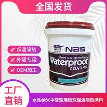 一种新型智能降温 水性纳米中空玻璃微珠保温隔热材料 厂家直销
