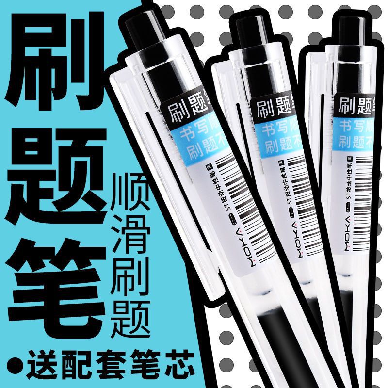 刷题笔ST笔头黑色按动中性笔0.5耐用高颜值初中生考试必备按压笔|undefined