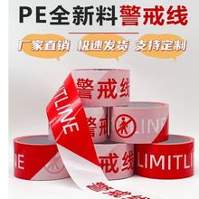 红蓝胶带红白注意安全警示带一次性加厚警戒线护栏带个性印字贴条