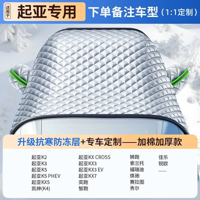 Car snow shield, Cover, Winter - custom-fit-vehicle-protection-kia-exclusive-nine-core-armor-level-defense-10-year-warranty
