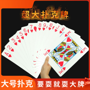 One-piece delivery big poker big brand super large creative 2 times 6 Times 9 times A4 Internet celebrity funny big poker