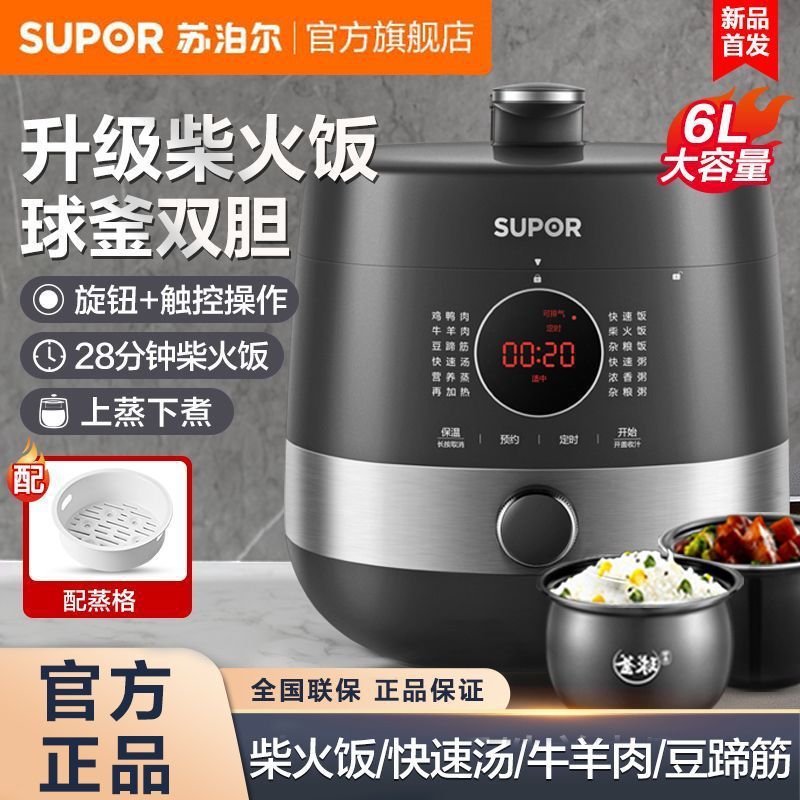 苏泊尔电压力锅家用6L大容量球釜双胆电饭锅多功能电高压锅6010Q