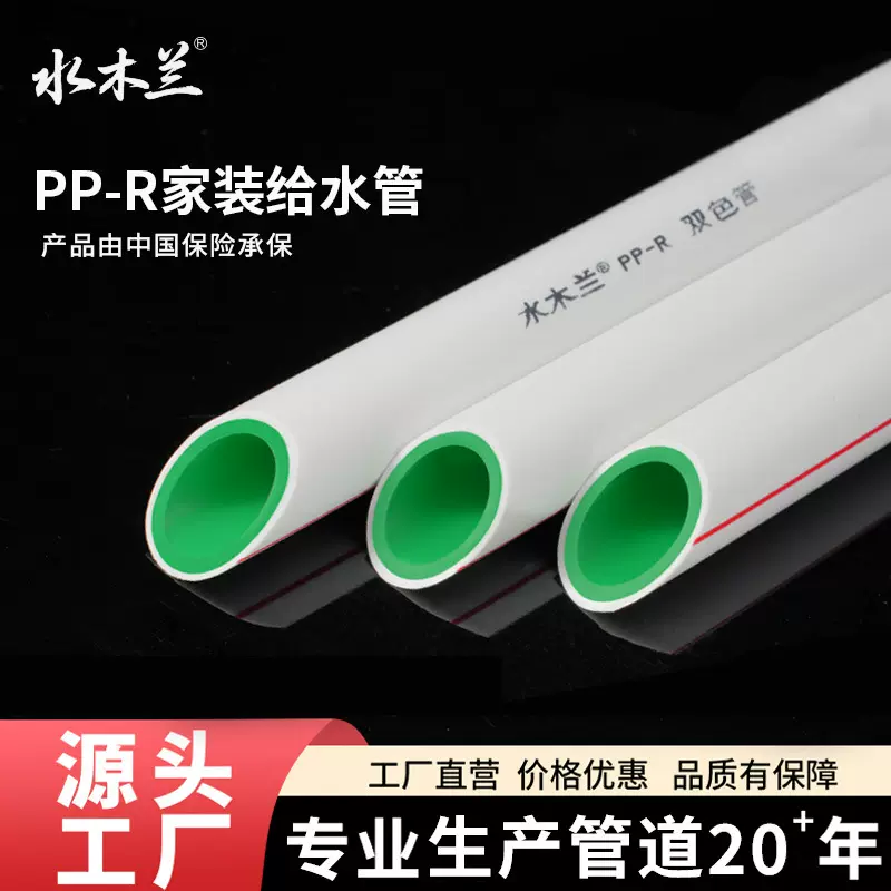 工厂直供ppr冷热水管 批发家装加厚4分6分ppr水管工程给水管