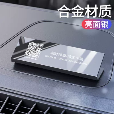 Popular All-Metal Temporary Parking Phone Nömrəli dayanma kartı - scan-the-code-to-move-the-car-mirror-style-silver