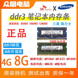 /海力士DDR3 4G 1333 1600 笔记本DDR3L低压内存条PC3 12800