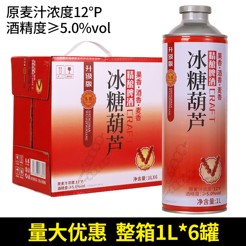 冰糖葫芦12度新中式小麦山楂味精酿啤酒1L*6罐整箱大瓶装批发特价|undefined