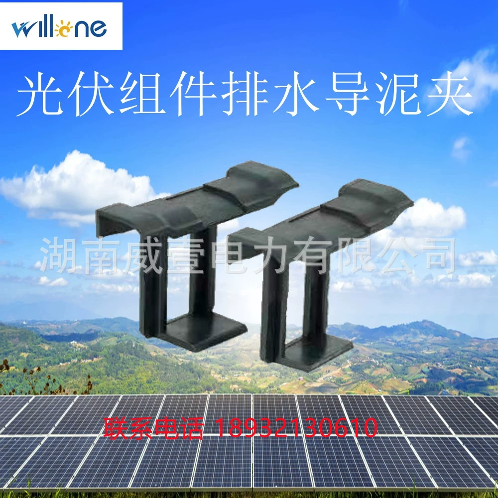 Солнечная панель Водная направляющая Зажим для слива грязи направляющая желоб для слива пыли Пряжка для удаления грязи клей для слива грязи 30 мм35м40мм45 мм