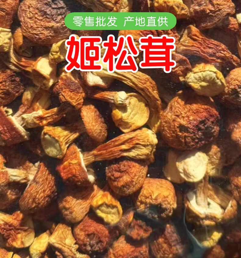 Dried Agaricus blazei Mushroom Slices Ji Song Rong 500g Edible Dried Mushroom for Soup and Tea overview