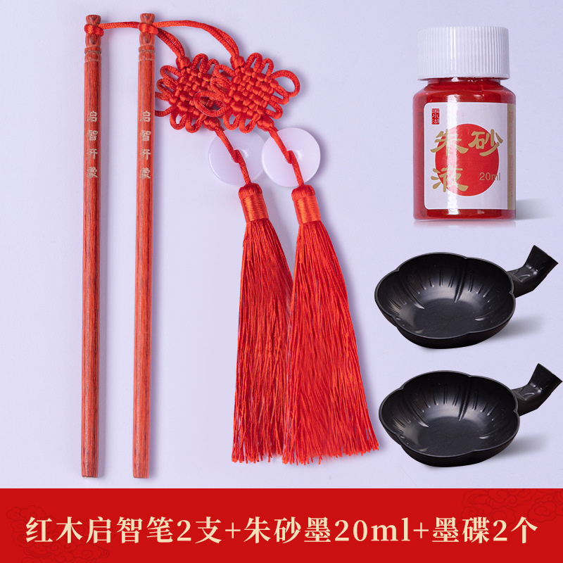 朱砂启智套装开笔礼专用朱砂墨启智笔一年级儿童开学仪式开笔启蒙|undefined