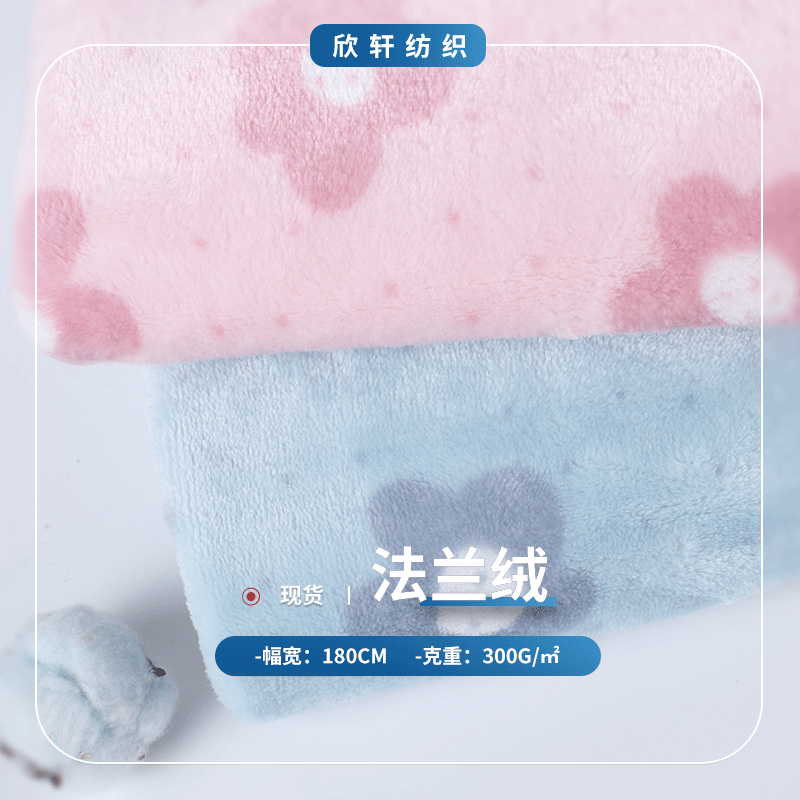 现货双面印花太阳花法兰绒针织面料婴童可爱保暖睡衣时尚毛毯布料