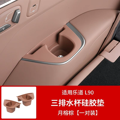 Ledo L90 Three-Row Armrest Water Cup Holder Silicone Pad Mobile Phone Protective Cover Car Accessories Special Products Modification Collection (Car cup holder/beverage holder) - l90-three-row-cup-cover-moon-rong-brown