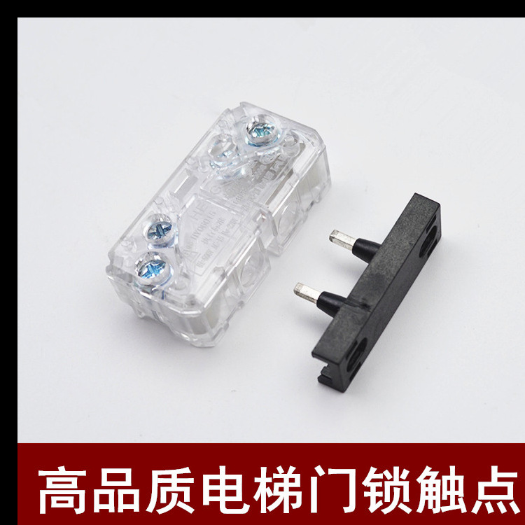 适用于迅达300P 易升 东芝电梯层 厅门轿门 付 副门锁触点开关