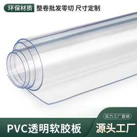 透明PVC软胶板软玻璃塑料软板桌垫桌布磨砂水晶板整卷批发0.1~5mm
