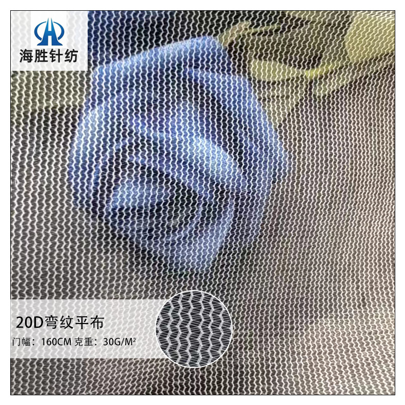 厂家批发 经编20D弯纹平布水波纹网纱过滤网布洗衣袋水果袋网眼布
