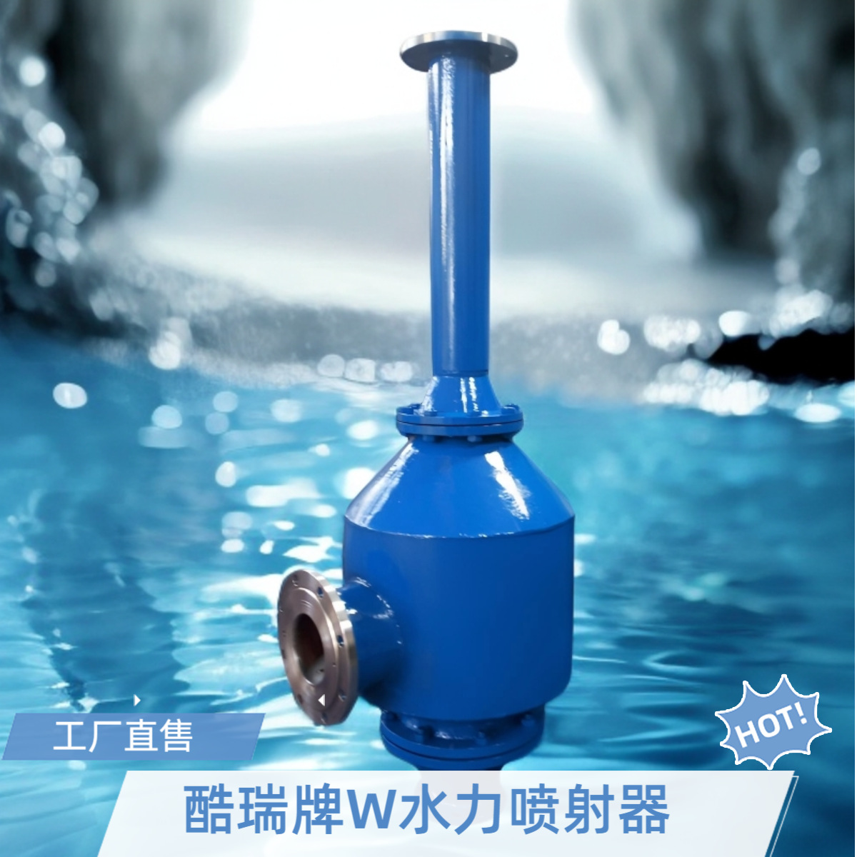 W型水力喷射器 抽真空水利喷射循环器 冷凝排水水力喷射器