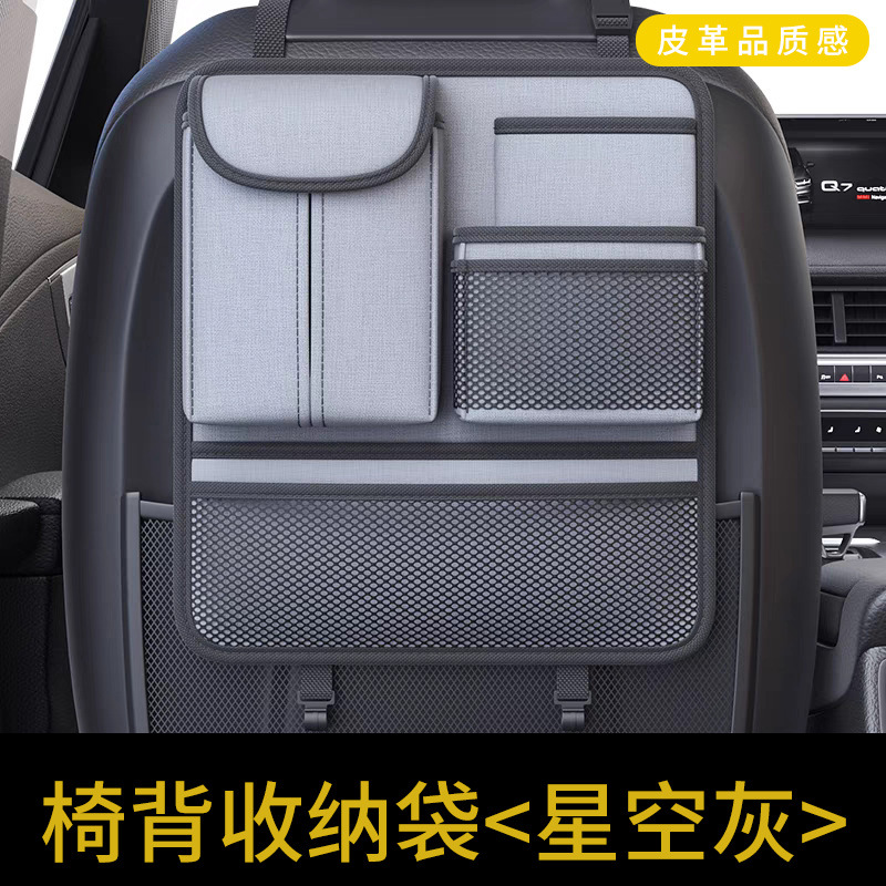 Qìchē Car Tissue Box Car Storage Hanging Bag Seat Back Organizer (Chair back anti-kick pad) - starry-sky-gray