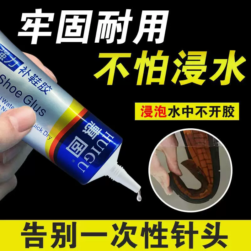 强力补鞋胶粘鞋胶水软胶防水针头鞋胶修鞋匠皮鞋运动鞋球鞋厂专用